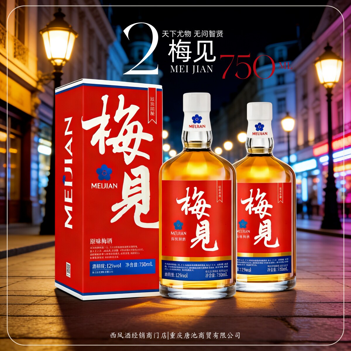 【2瓶畅饮装】梅见青梅酒原果原酿淡雅馥郁中餐适配12度750ml*2瓶