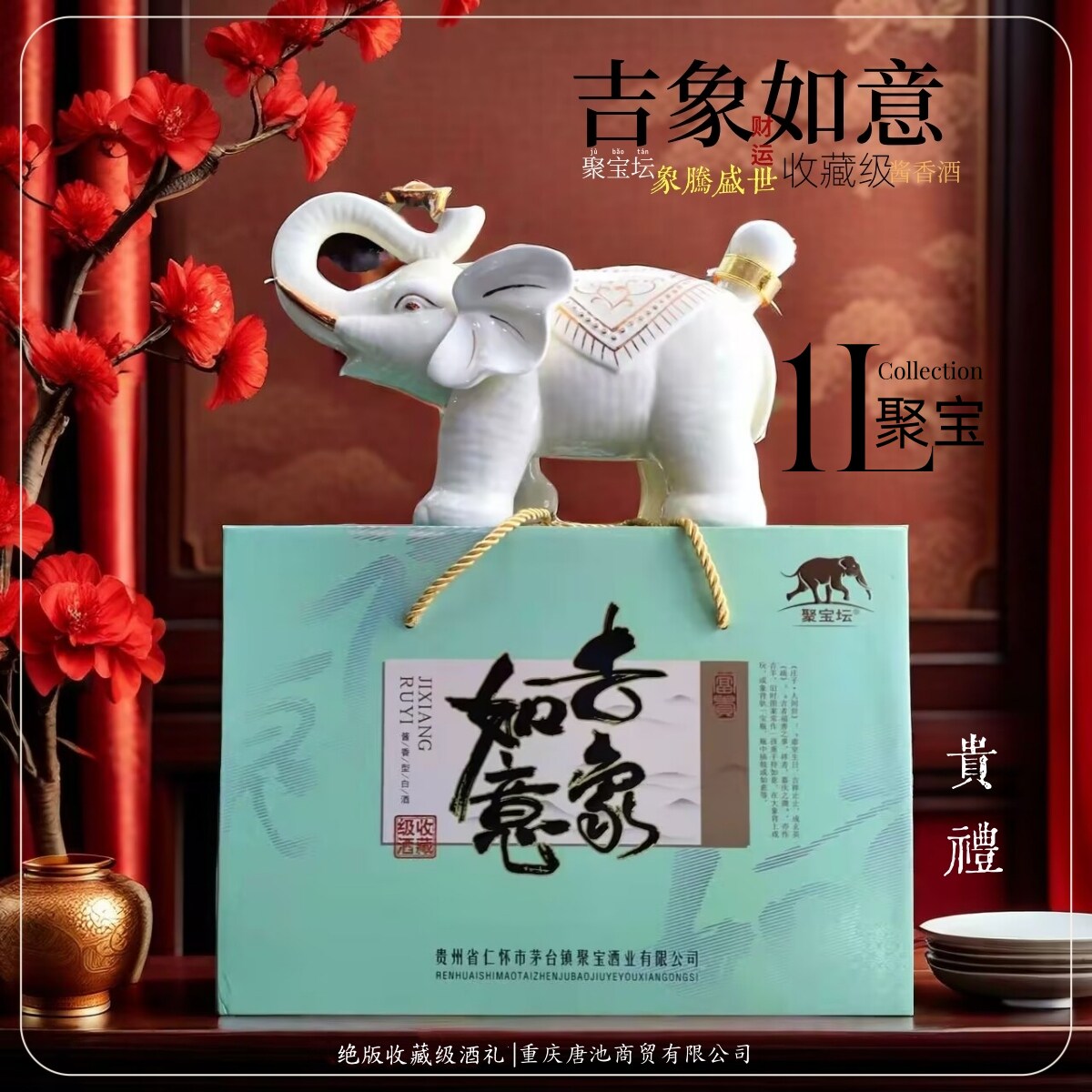 吉象如意大象摆柜酒【聚宝坛】如日中天收藏级酱香酒商务宴请礼赠