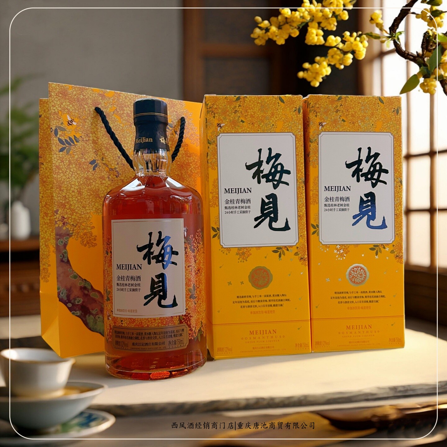 【闲聚欢酌】金桂梅见青梅酒火锅解辣清甜爽润果酒12度750ml*2瓶