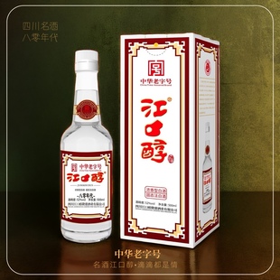江口醇八零年代【中华老字号】四川名酒52度固态法醇和型白酒