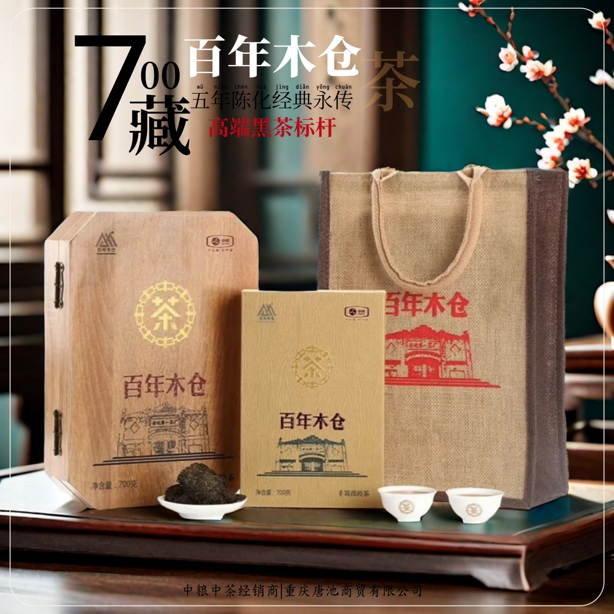 中茶安化黑茶2022收藏版【百年木仓】五年陈金花手筑茯砖高端茶礼
