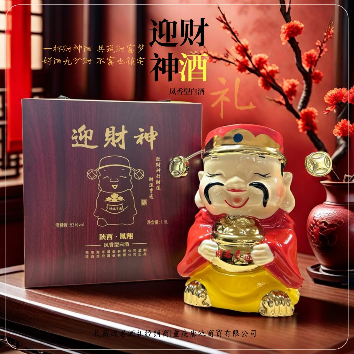 迎财神•大器酒（收藏版）财运亨通52度凤香型白酒摆柜神器1500ml