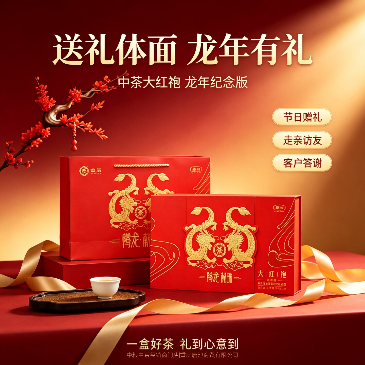 大红袍龙年纪念版【中茶】武夷山乌龙茶年货节腾龙献瑞生肖礼盒