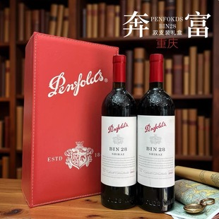 保证 正品 澳洲进口葡萄酒750ml×2 BIN28双支 奔富高端礼盒