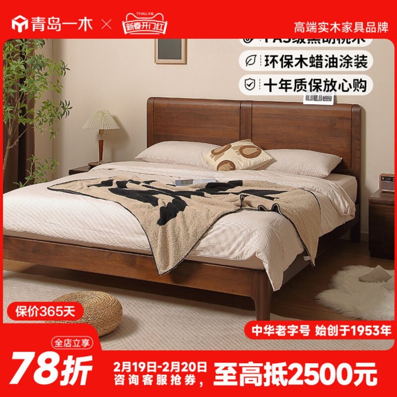 青岛一木实木床北美黑胡桃木1.5米北欧家具简约复古1.8主卧双人床