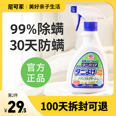 日本除螨喷雾剂螨虫神器除螨床上除菌家用被褥免洗除螨虫克星