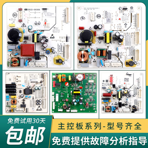 适用TCL冰箱电脑板变频主板配件大全电源控制板电路板主变一体板