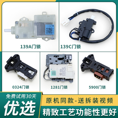 适用海尔滚筒洗衣机门锁0024000128E/D/A/R微延时门开关配件大全