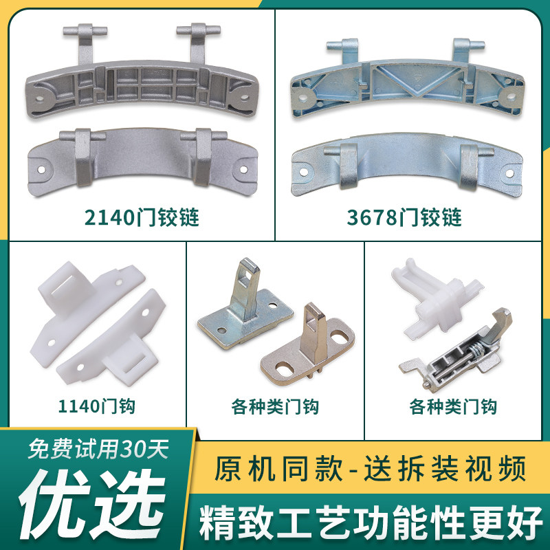 适用三洋惠而浦滚筒洗衣机门铰链配件门勾钩门合页开关门轴支撑架