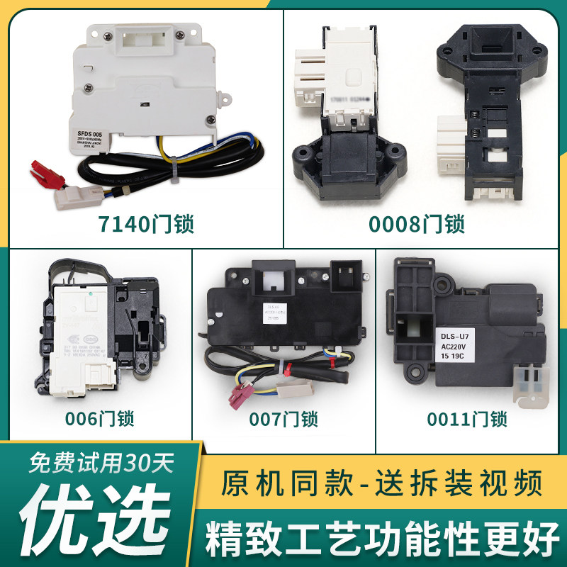 适用三洋帝度惠而浦荣事达洗衣机门锁DG-F6031W/WN/F60311G门开关
