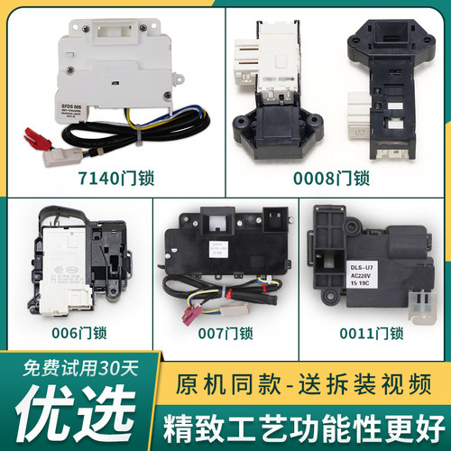 适用三洋帝度惠而浦荣事达洗衣机门锁DG-F6031W/WN/F60311G门开关