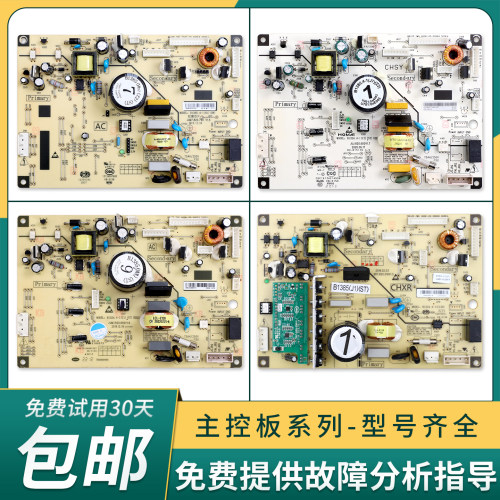 适用美菱冰箱B1385(J1)(ST)(M1)(Z1)(J6)(H2)电脑板电源控制主板