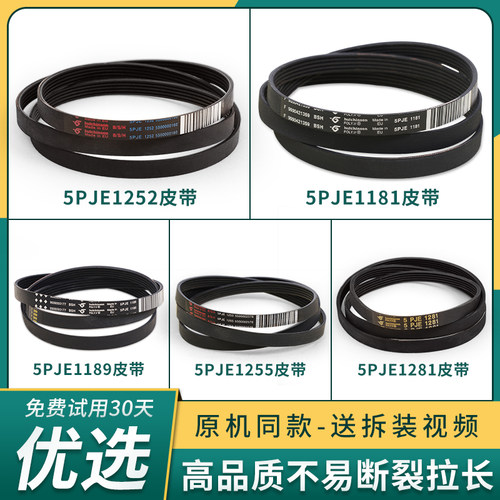 适用西门子博西华滚筒洗衣机5PJE1246/1281/1189电机传送皮带配件