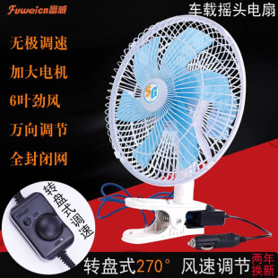 适用于车载风扇12v24v伏面包车用电扇货车卡车大风力制冷静音汽车