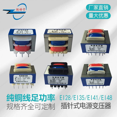 定制EI28EI35EI41201W2W3W5W8W10W6V9V12V15V24V插针式电源变压器