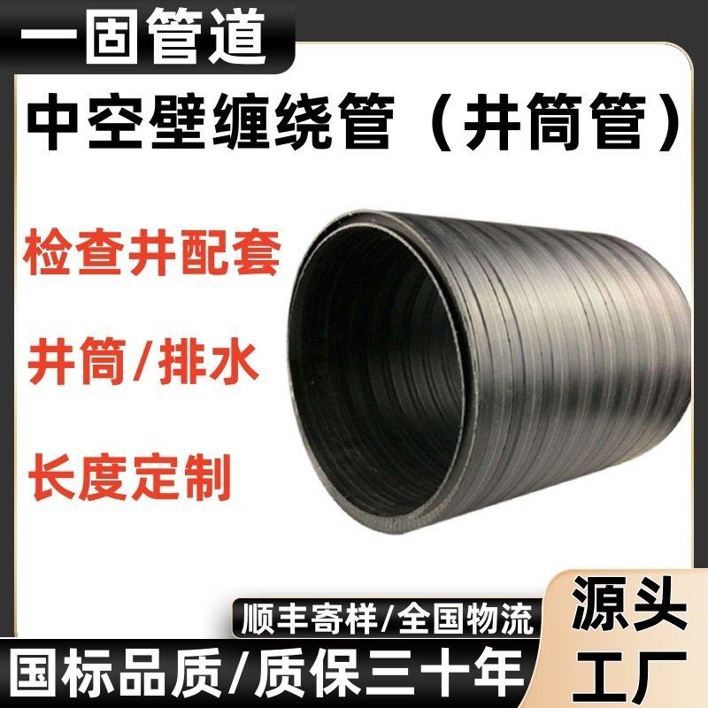 一固管道定制中空壁缠绕管厂家大口径市政排污排水管道pe井筒管,橡塑材料及制品,HDPE波纹管,淘宝优惠券,粉丝福利购,淘宝优惠卷
