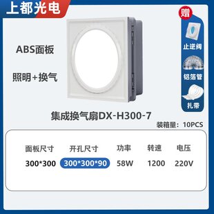 集成吊顶换气扇厨房卫生间排气扇照明换气二合一排风扇排烟静音