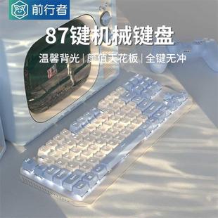 87键游戏电竞有线电脑青轴无线女生办公 前行者机械键盘鼠标套装