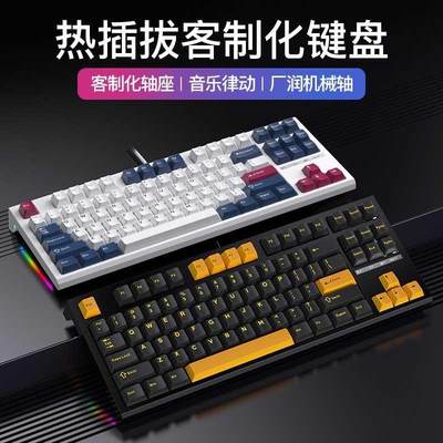 RKR87机械键盘拼色客制化R87键电脑笔记本电竞游戏热插拔R104有线
