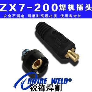瑞凌佳士TIG WS200 250氩弧焊机负极接地插头插座等离子LGK40 60