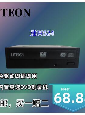 建兴iHAS524 24X串口SATA接口DVD刻录机dvd光驱刻录免驱动支持d9