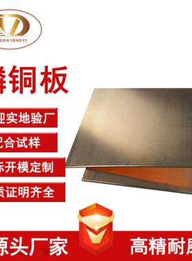 厂家现货C5191铜板 锡磷青铜板五金冲压耐磨磷铜板