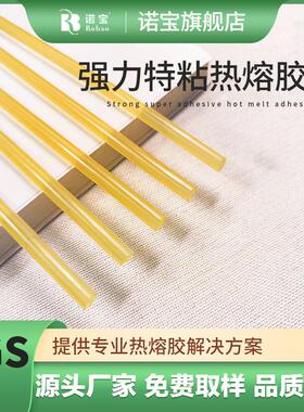 强力特粘黄色热熔胶棒高粘性热融胶棒加强型超高粘度黄色热溶胶棒