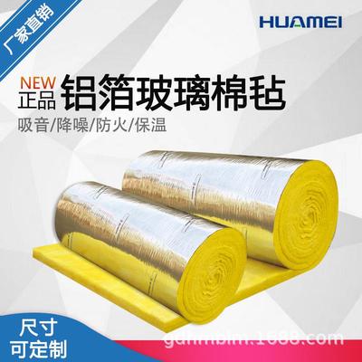 华美玻璃棉 铝箔贴面离心保温棉隔音棉毡保温隔热玻璃棉卷毡