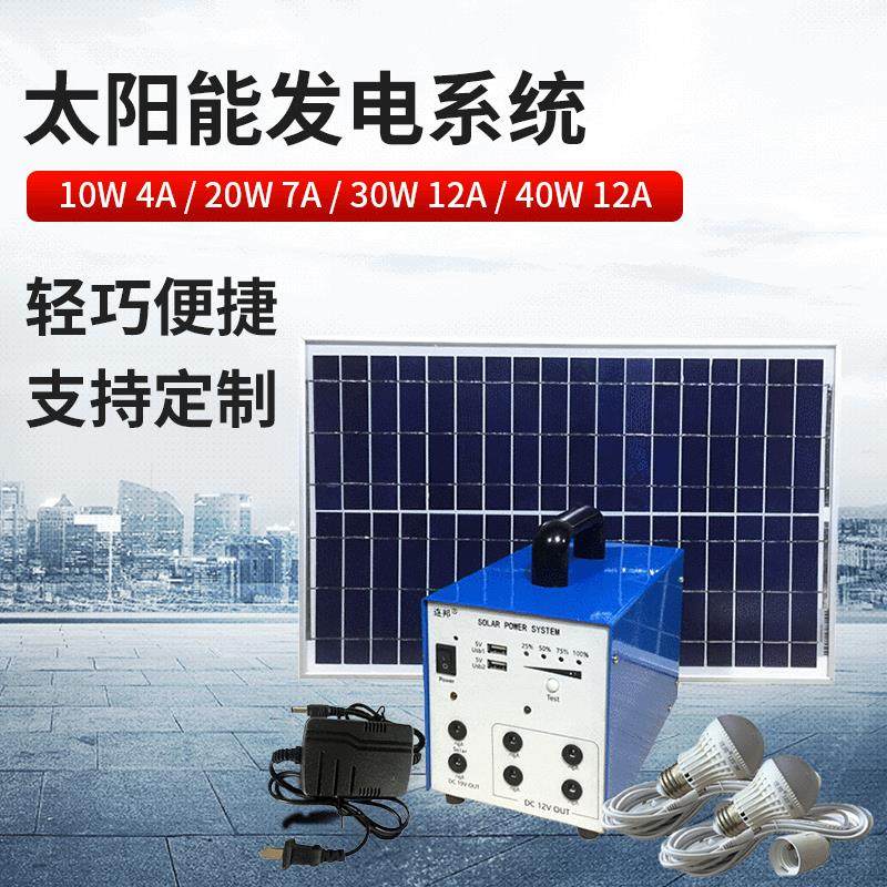 太阳能发电系统 家用太阳能发电光伏发电系统 光伏直流小系统供电