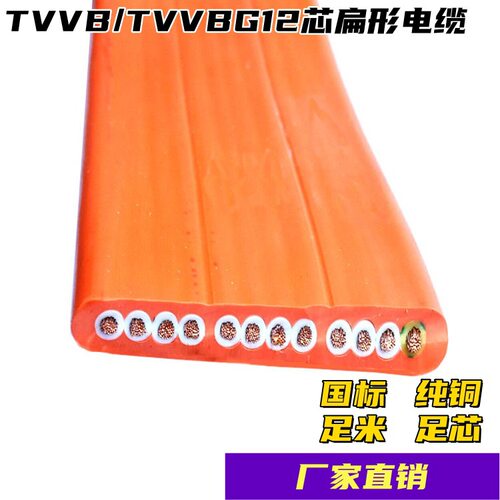 天车扁电缆电镀设备扁电缆耐酸碱扁电缆TVVB12*1.5平方扁电缆
