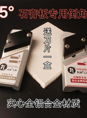 石膏板倒角刨木工刨子倒边修斜边器45度角吊顶饰木面板铝合金平面