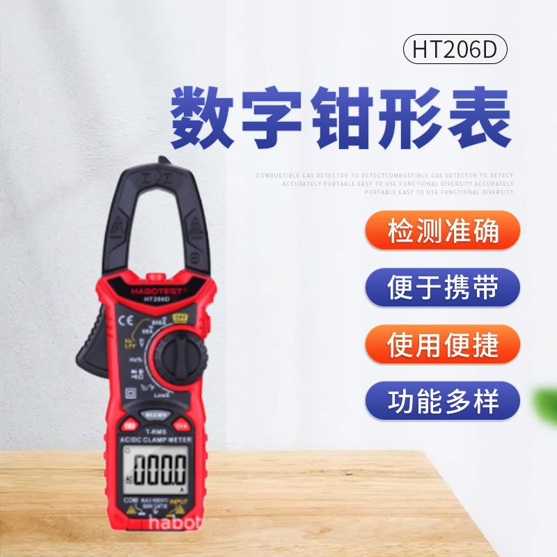华博HT206D钳形万用表数显高精度交直流万能表数字电流钳表