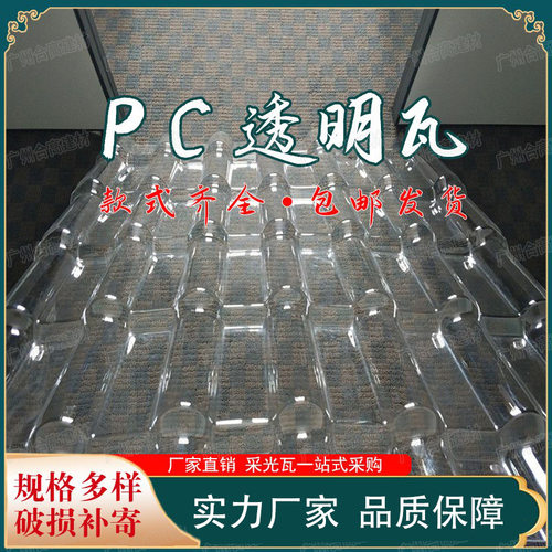 1050型PC透明瓦树脂瓦塑料阳光板屋顶琉璃亮瓦雨棚隔热采光瓦片