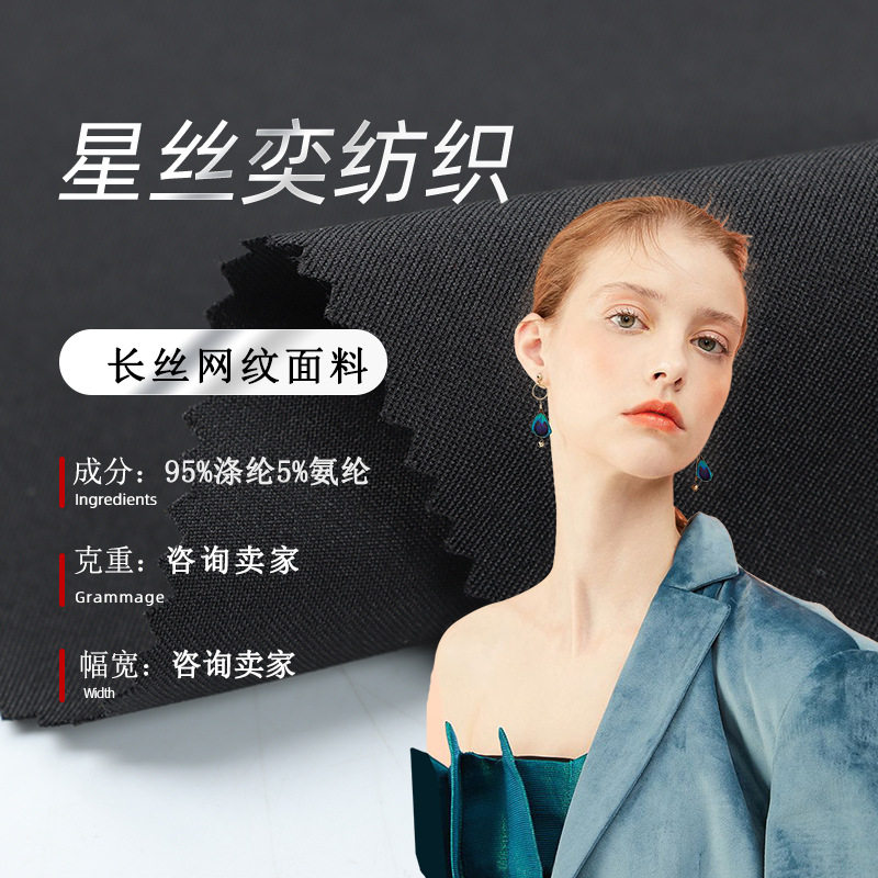 涤纶长丝网纹四面弹面料 女裤料涤纶面料