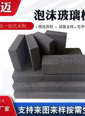 泡沫玻璃保温板 外墙屋面防火隔热泡沫玻璃板吸音保温玻璃板