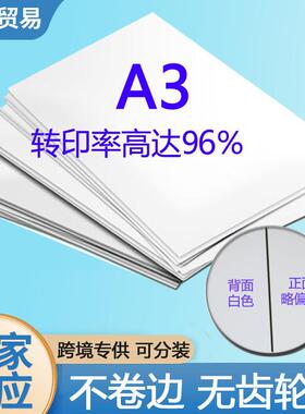 5月新款A3热转印快干纸无齿轮印不卷曲高转印两面白色热转印快纸