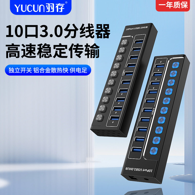 十合一USB3.0HUB扩展坞typec集线器带开关电脑数据多口独立分线器