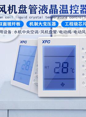 约克款中央空调液晶温控器风机盘管三速开关控制面板通用手操器