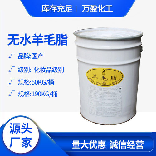 厂家现货供应无水羊毛脂油溶性羊毛脂化妆品级水溶性膏状羊毛脂