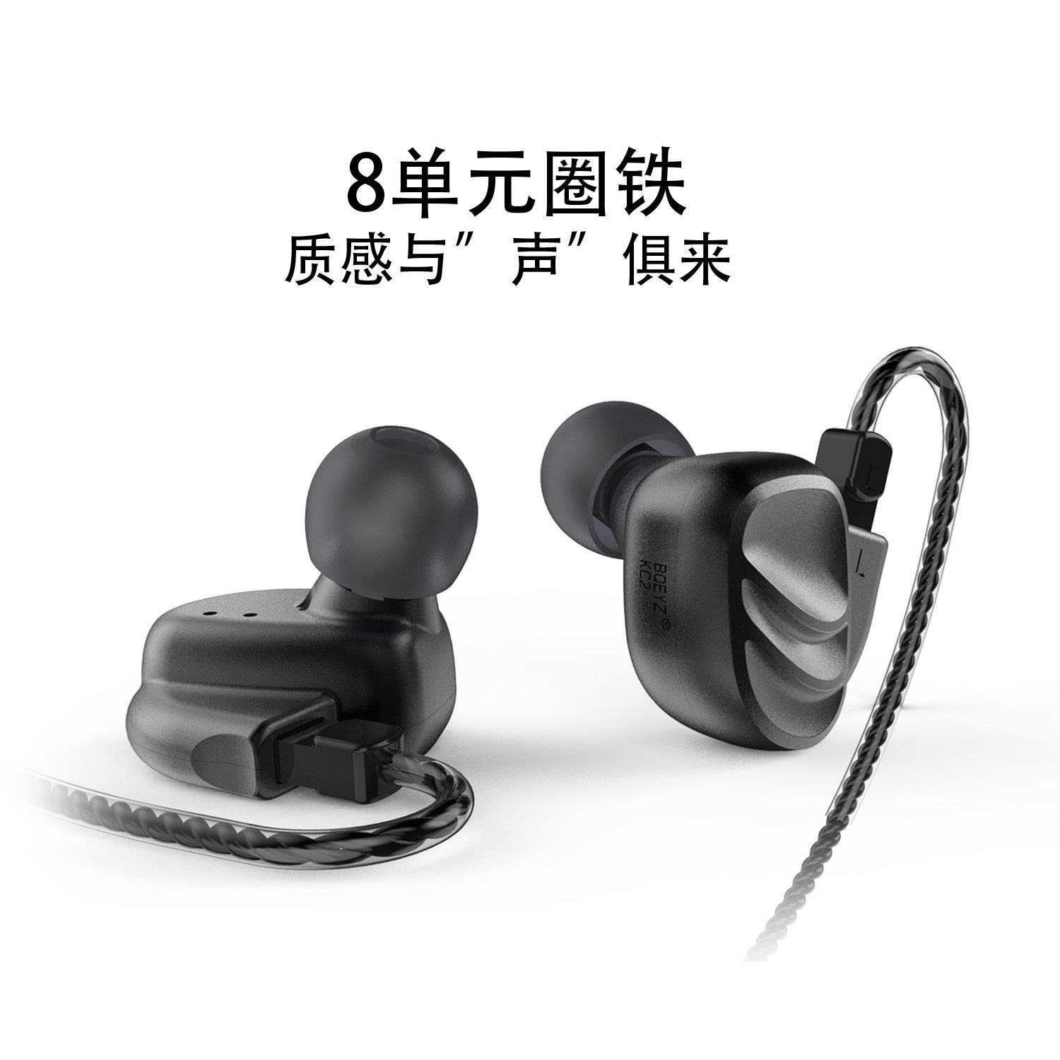 BQEYZ KC2 8单元运动金属耳塞双PIN可替换线材圈铁耳机