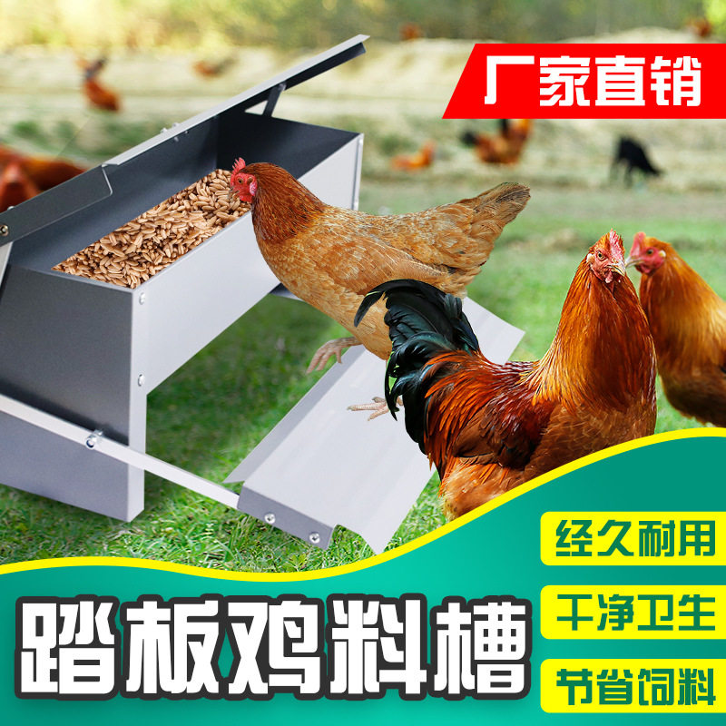 鸡用料槽踏板鸡食槽长方形自动鸡食盆鸡鸭鹅补料槽鸡用自动喂食器