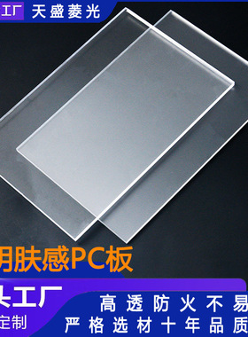 供应1.0PC扩散板材 阻燃pc板聚碳酸酯 高透LED光厂家5VA阻燃PC板