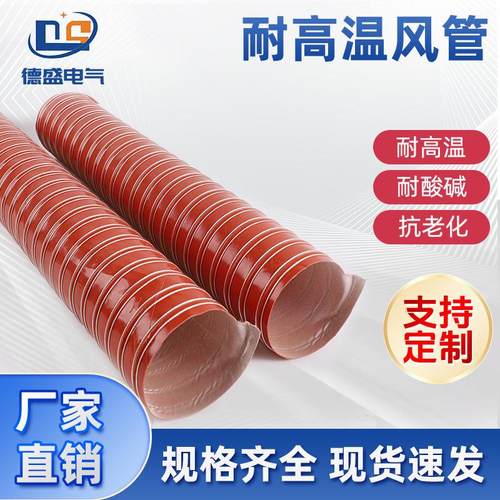 厂家直销高温硫化管红色矽胶风管耐高温软管高温风管