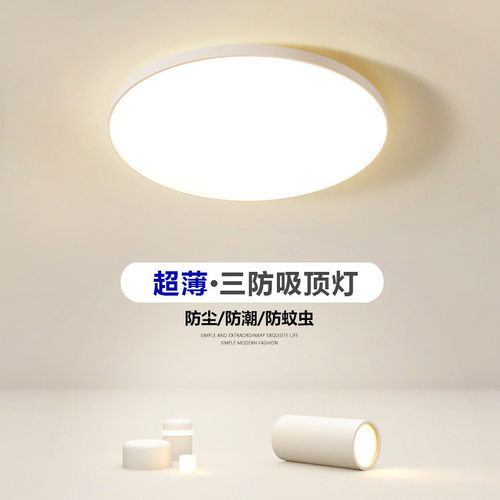 三防吸顶灯led圆形防水卫生间阳台卧室厨卫灯过道走廊三防灯简约