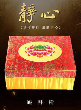 菩缘拜椅拜垫礼仪跪拜椅子拜礼禅垫跪垫拜凳礼具厂家