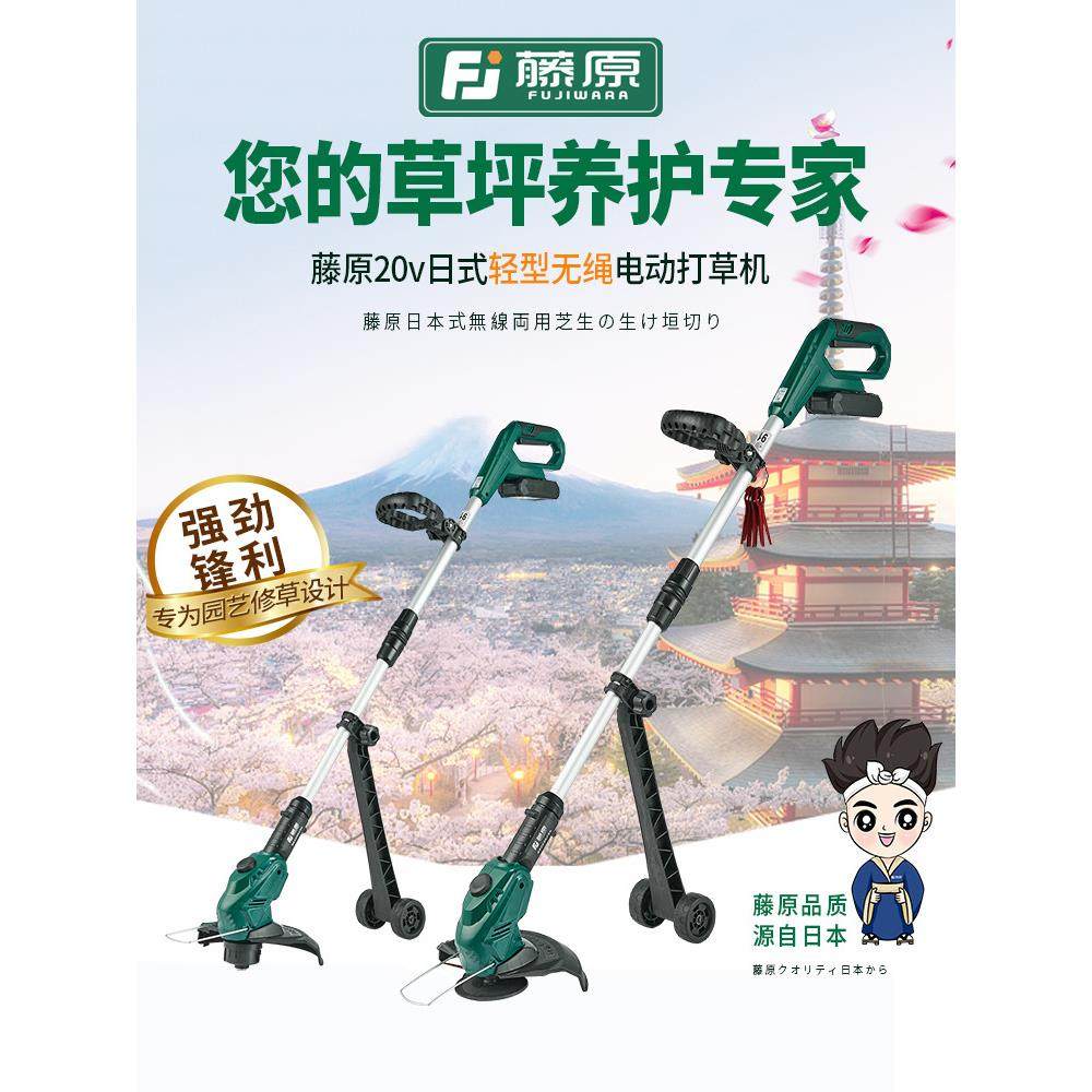 藤原电动割草机锂电充电式打草机草坪机除草机园林家用剪草机