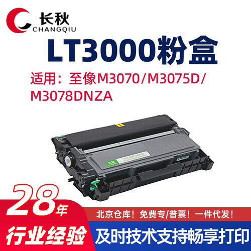 适用联想像m3070dwa/lt3000粉盒3075dna/3078dhf硒鼓3070xf墨粉