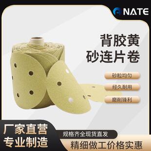 厂家现货背胶黄砂连片卷6孔圆形干磨黄砂纸打磨抛光自粘研磨纸