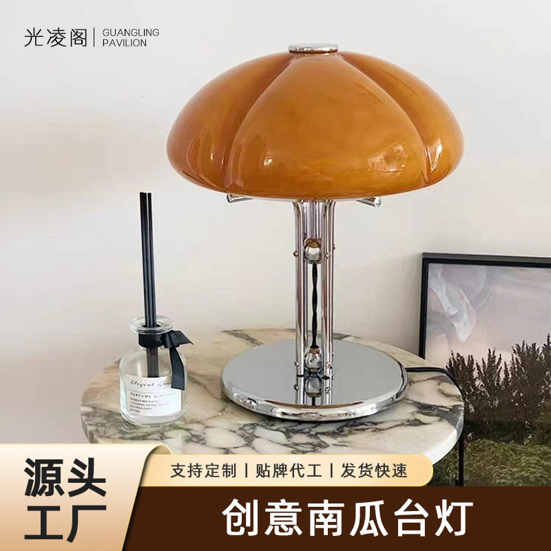中古包豪斯卧室蘑菇台灯ins风摆件床头灯复古设计师创意南瓜台灯