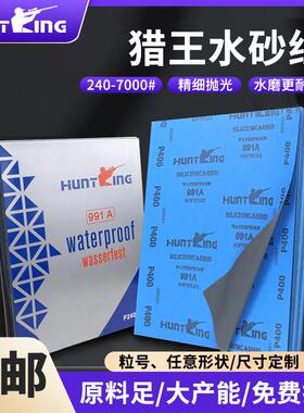 深圳猎王991A水砂纸五金磨具600砂纸勇士砂纸金相砂纸2000目